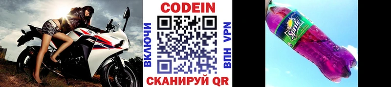 Кодеин Purple Drank Оса